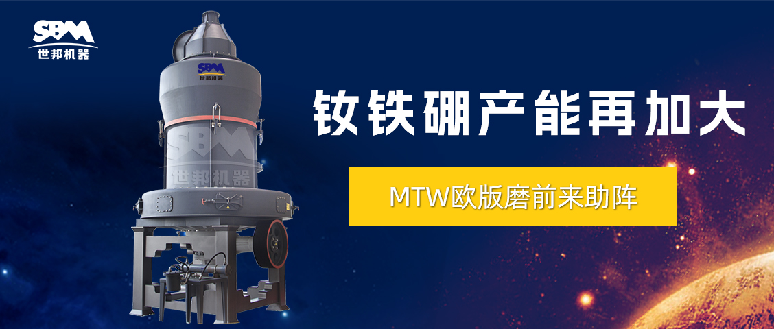 持續(xù)信賴與復(fù)購 | 上海世邦歐版磨粉機(jī)推動釹鐵硼廢料循環(huán)利用，助力產(chǎn)能再新高！