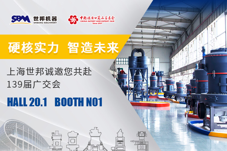 139屆廣交會見！上海世邦在20.1館等待您的蒞臨！